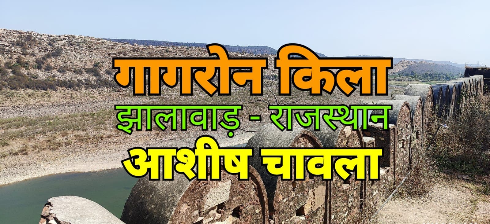 Rajasthan